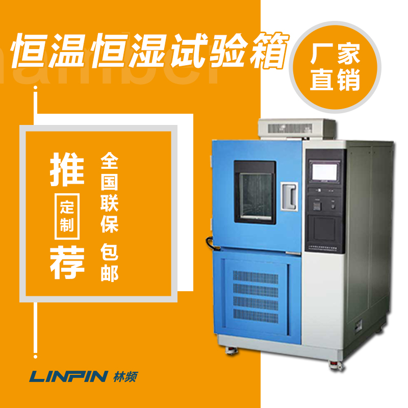 <b>恒溫恒濕試驗箱水垢產生的原因及預防手</b>